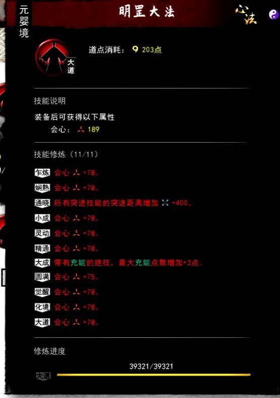 鬼谷八荒 (Guigubahuang) 地獄難度槍修攻略