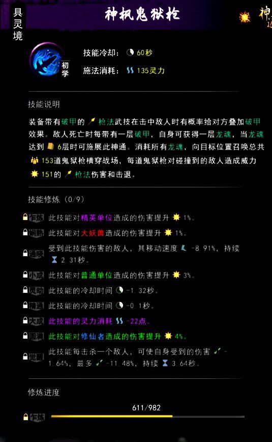 鬼谷八荒 (Guigubahuang) 地獄難度槍修攻略