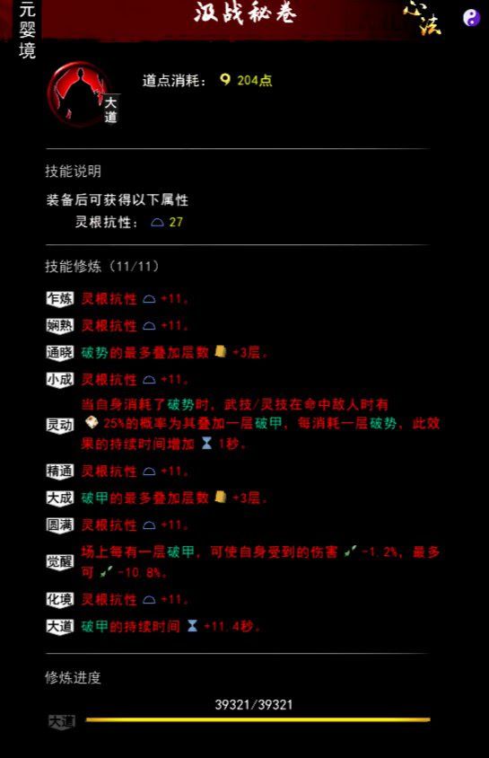 鬼谷八荒 (Guigubahuang) 地獄難度槍修攻略