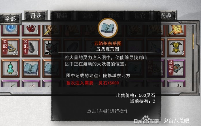 鬼谷八荒 (Guigubahuang) 刷元嬰化神材料小技巧
