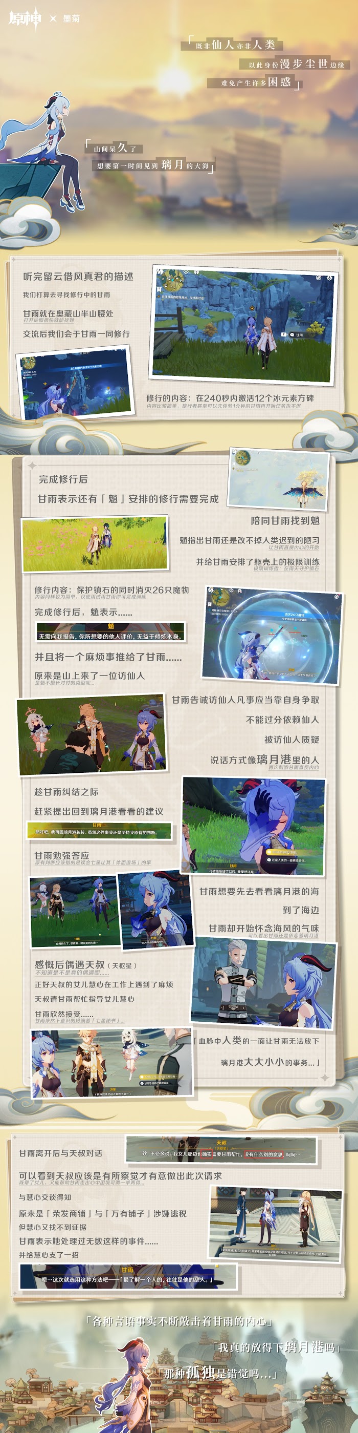 原神 (Genshin Impact) 甘雨傳說任務第一幕攻略