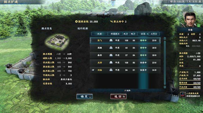 三國群英傳 8 內政管理系統詳解
