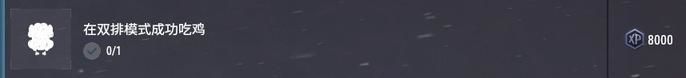 絕地求生 (Playerunknown's Battlegrounds) 雪地通行證第二周任務攻略