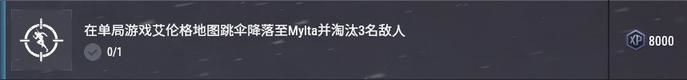 絕地求生 (Playerunknown's Battlegrounds) 雪地通行證第二周任務攻略