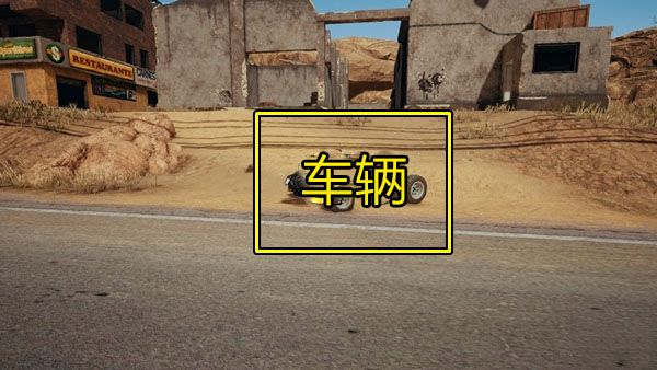 絕地求生 (Playerunknown's Battlegrounds) 沙漠地圖A城打法全攻略