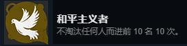 絕地求生 (Playerunknown's Battlegrounds) 成就達成攻略