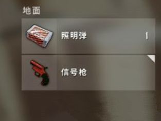 絕地求生 (Playerunknown's Battlegrounds) 信號槍作用圖文詳解