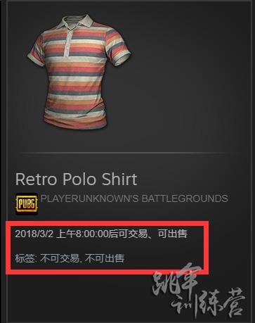 絕地求生 (Playerunknown's Battlegrounds) 交易時限與快速賣新衣服方法