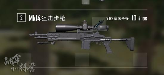 絕地求生 (Playerunknown's Battlegrounds) 精確射手步槍用法圖文詳解