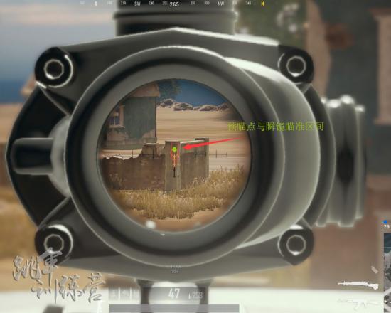 絕地求生 (Playerunknown's Battlegrounds) 瞬鏡預瞄點判斷圖文教學