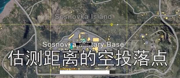 絕地求生 (Playerunknown's Battlegrounds) 判斷空投距離方法