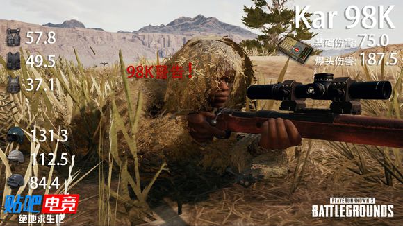 絕地求生 (Playerunknown's Battlegrounds) 正式版武器傷害與命中傷害圖文解析