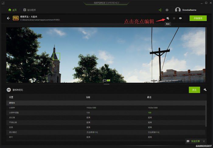 絕地求生 Playerunknown's Battlegrounds N卡自動錄影教學