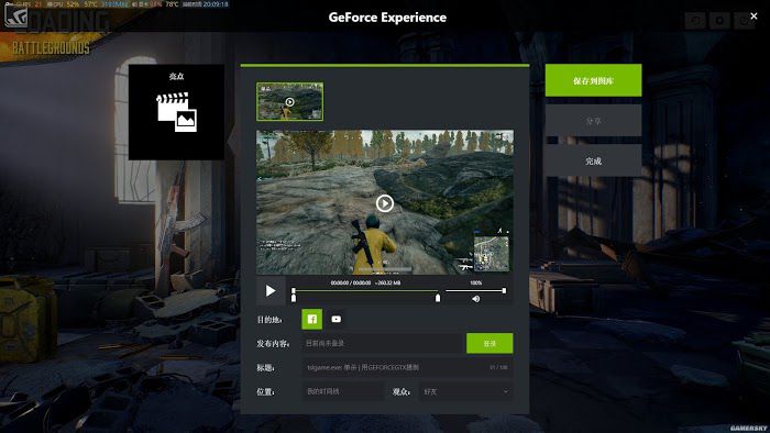 絕地求生 Playerunknown's Battlegrounds N卡自動錄影教學