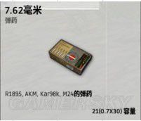 絕地求生 Playerunknown's Battlegrounds 子彈分類詳解
