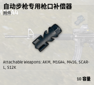 絕地求生 Playerunknown's Battlegrounds 配件作用分析選擇心得