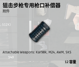 絕地求生 Playerunknown's Battlegrounds 配件作用分析選擇心得
