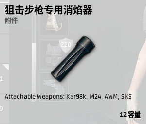 絕地求生 Playerunknown's Battlegrounds 配件作用分析選擇心得