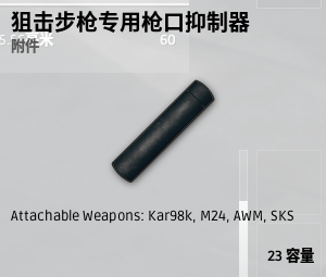 絕地求生 Playerunknown's Battlegrounds 配件作用分析選擇心得