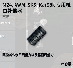絕地求生 Playerunknown's Battlegrounds 全武器與配件介紹