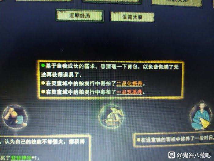 鬼谷八荒 (Guigubahuang) NPC相關小機制介紹