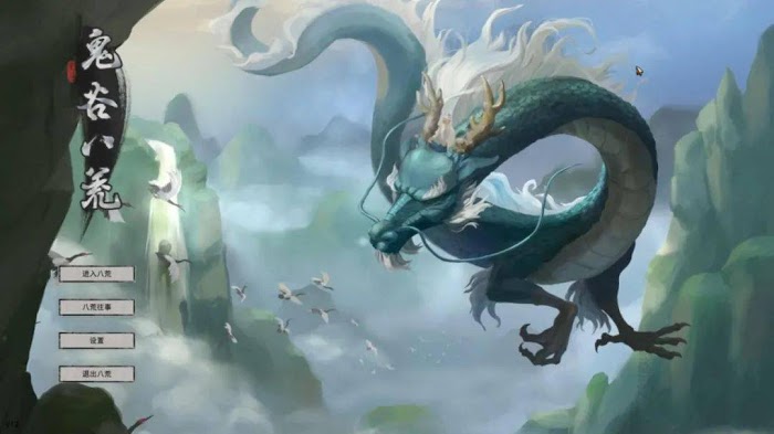 鬼谷八荒 (Guigubahuang) 無耗時無限刷好感度技巧