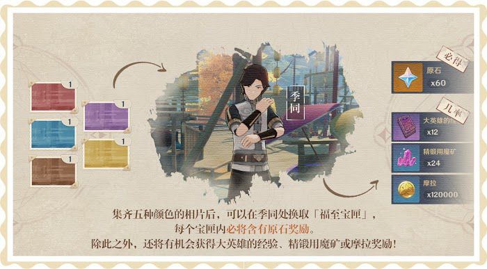 原神 (Genshin Impact) 1.3版福至五彩活動詳細玩法說明