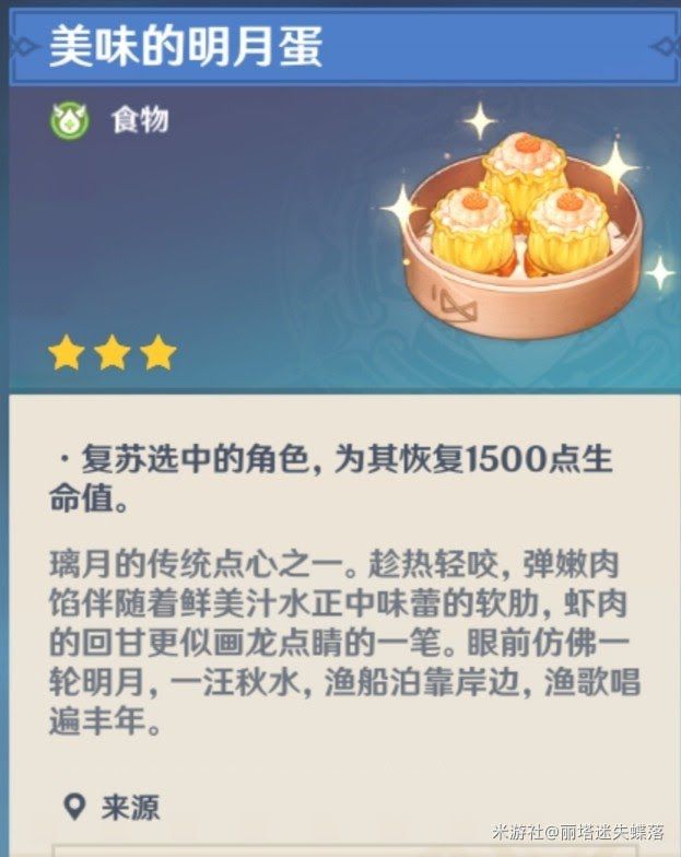 原神 (Genshin Impact) 1.3版新增料理食譜取得教學