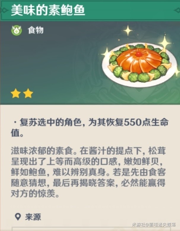 原神 (Genshin Impact) 1.3版新增料理食譜取得教學