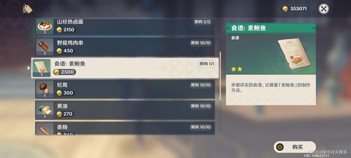 原神 (Genshin Impact) 1.3版新增料理食譜取得教學