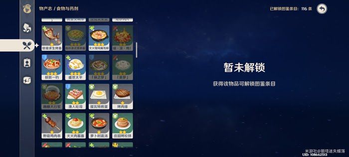 原神 (Genshin Impact) 1.3版新增料理食譜取得教學