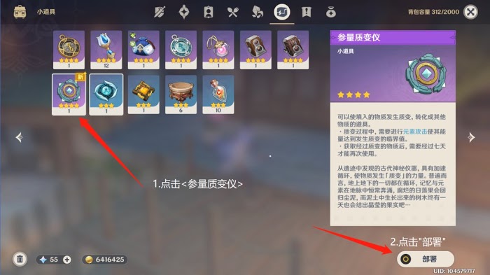 原神 (Genshin Impact) 參量質變儀使用方法教學