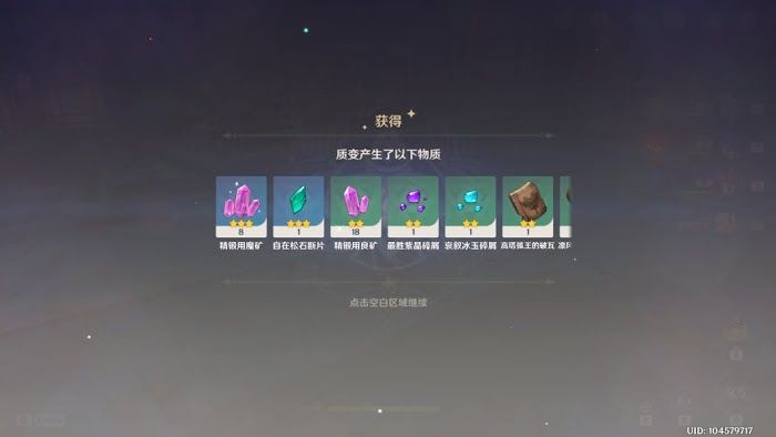 原神 (Genshin Impact) 參量質變儀使用方法教學