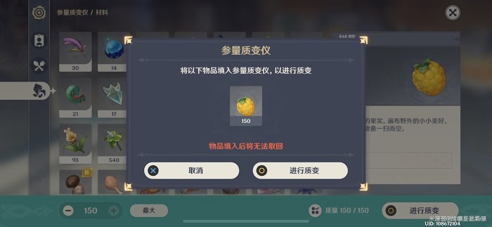 原神 (Genshin Impact) 參量質變儀使用方法探究