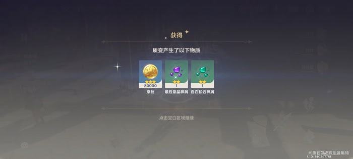 原神 (Genshin Impact) 參量質變儀使用方法探究