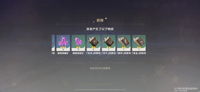 原神 (Genshin Impact) 參量質變儀使用方法探究