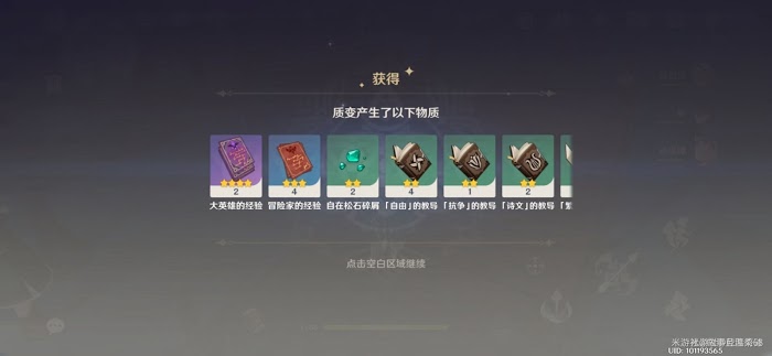 原神 (Genshin Impact) 參量質變儀使用方法探究