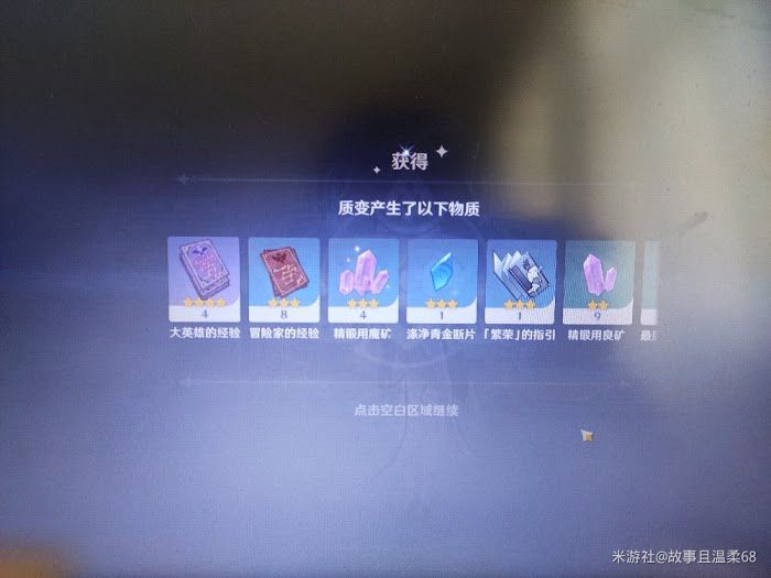 原神 (Genshin Impact) 參量質變儀使用方法探究