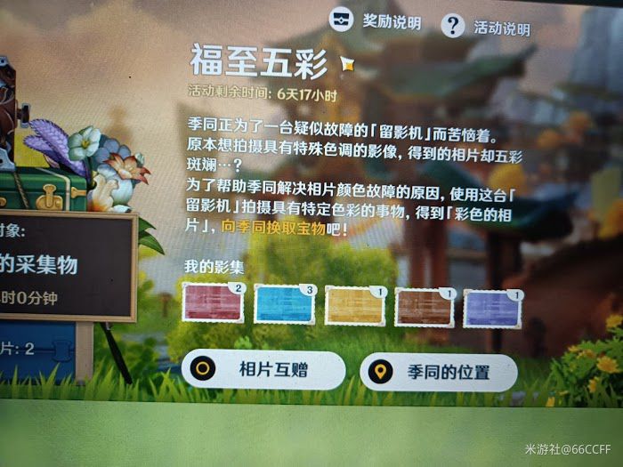 原神 (Genshin Impact) 福至五彩活動多種顏色拍攝方法