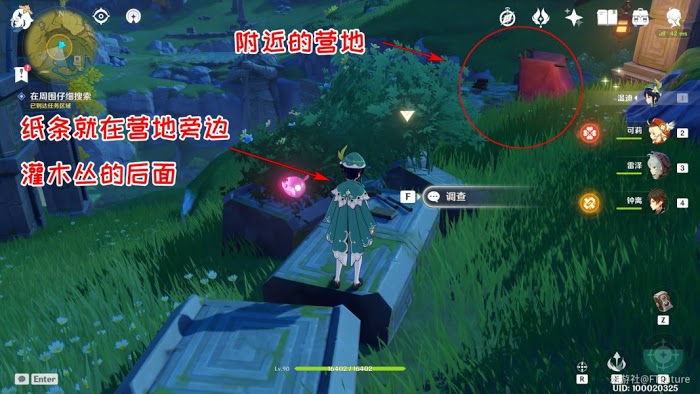 原神 (Genshin Impact) 天遒寶跡任務流程圖文攻略