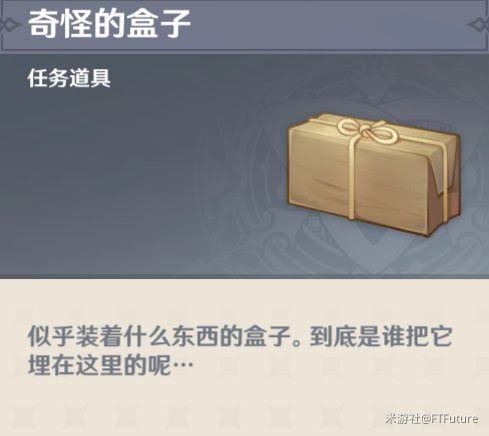 原神 (Genshin Impact) 天遒寶跡任務流程圖文攻略
