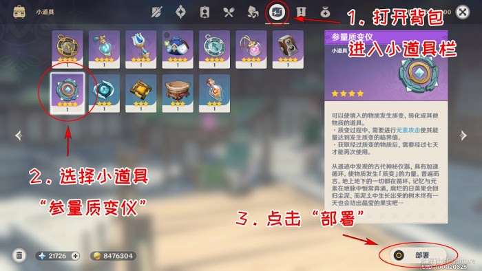 原神 (Genshin Impact) 天遒寶跡任務流程圖文攻略