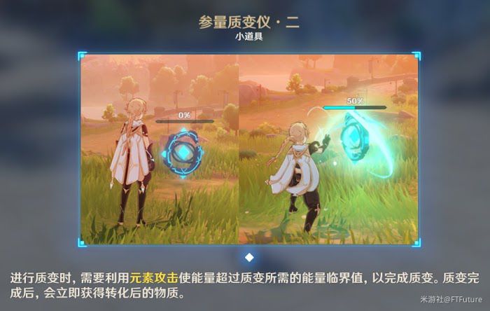 原神 (Genshin Impact) 天遒寶跡任務流程圖文攻略