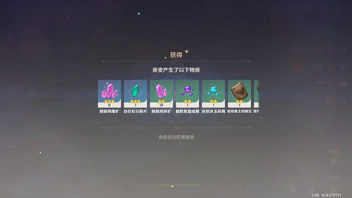 原神 (Genshin Impact) 參量質變儀取得與使用方法教學