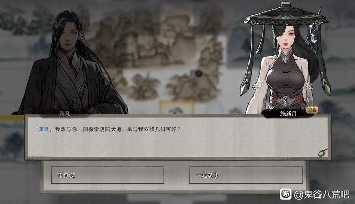鬼谷八荒 (Guigubahuang) 煉氣期速刷好感度攻略