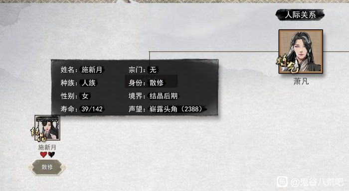 鬼谷八荒 (Guigubahuang) 煉氣期速刷好感度攻略