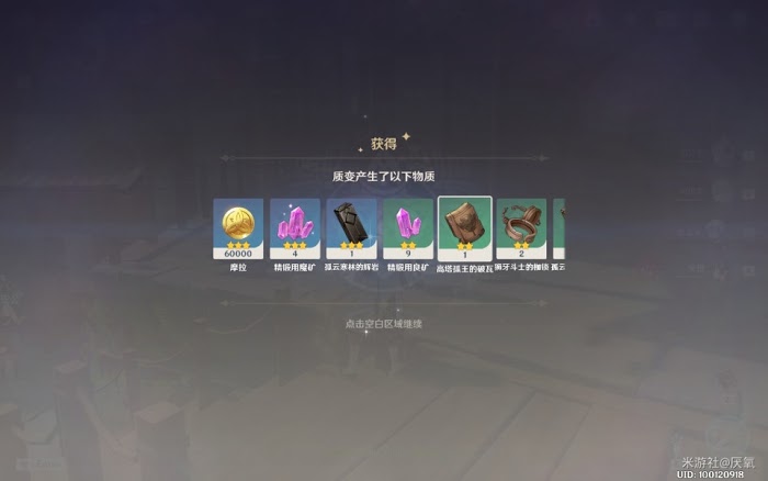 原神 (Genshin Impact) 參量質變儀質變產物總結