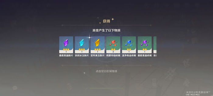 原神 (Genshin Impact) 參量質變儀質變產物總結