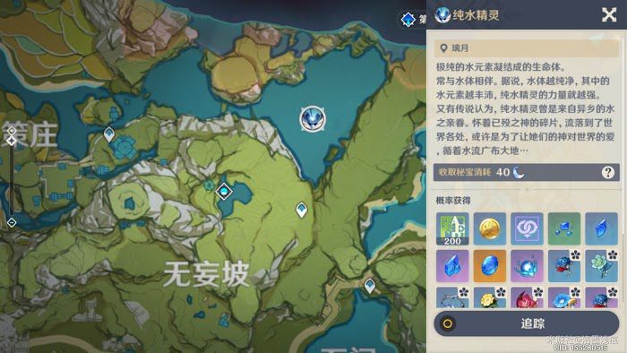 原神 (Genshin Impact) 福至五彩藍色生物快捷找尋路徑分享
