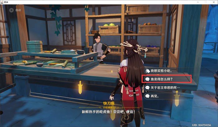 原神 (Genshin Impact) 特殊三星單手劍取得方法